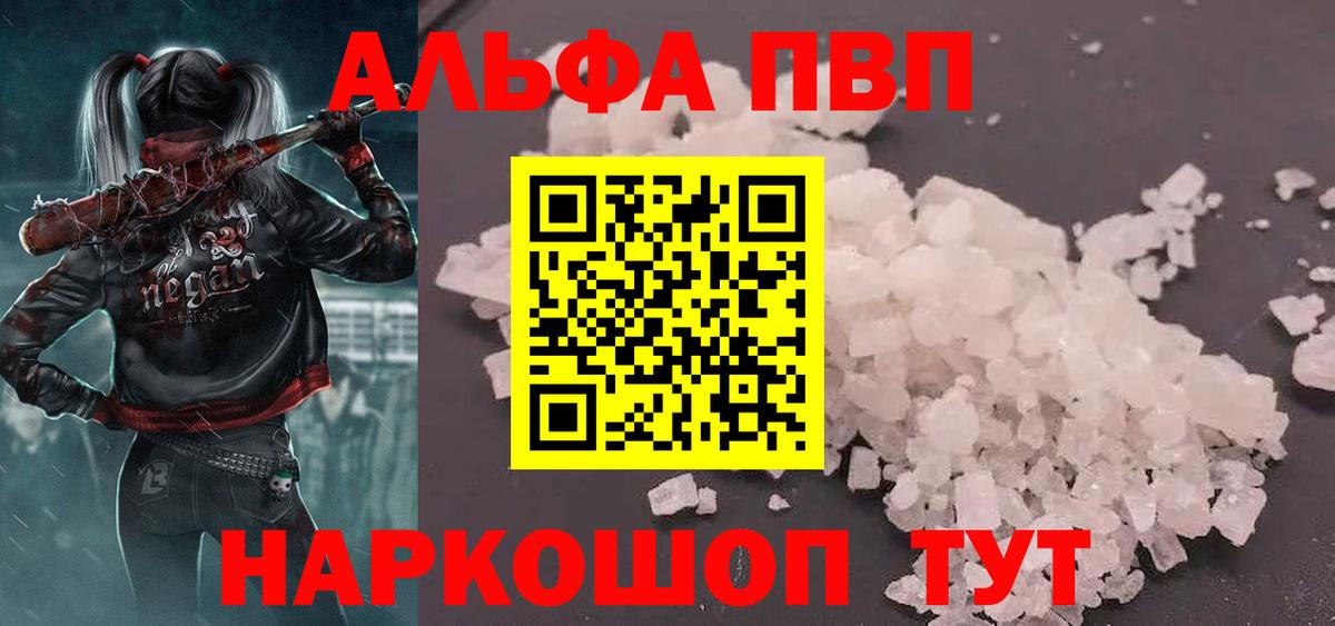 Alpha-PVP мука  Вход с VPN  Стерлитамак  A PVP Crystall  купить наркоту  A PVP мука 