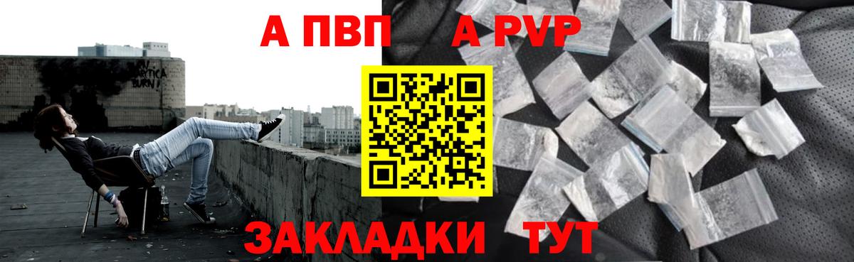 Альфа ПВП Соль Стерлитамак