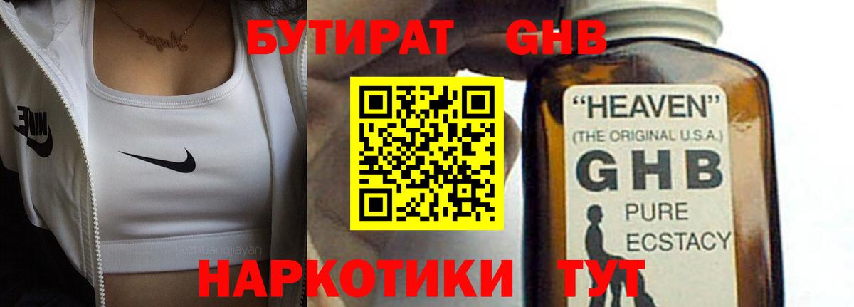 БУТИРАТ BDO 33%  Бутират  Стерлитамак  Вход с VPN 