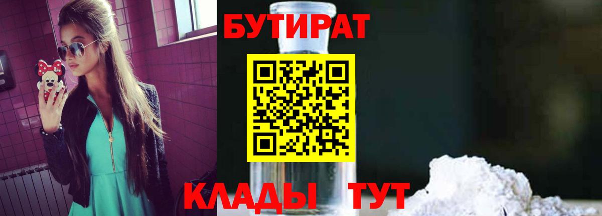БУТИРАТ жидкий экстази Стерлитамак