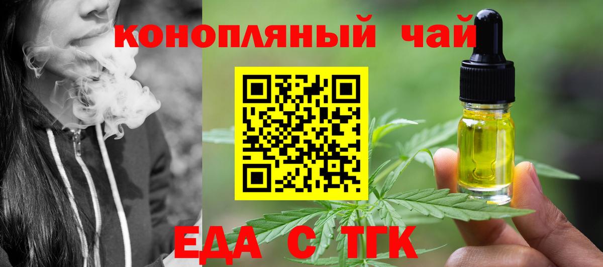 Печенье с ТГК марихуана  Вход с VPN  Стерлитамак 