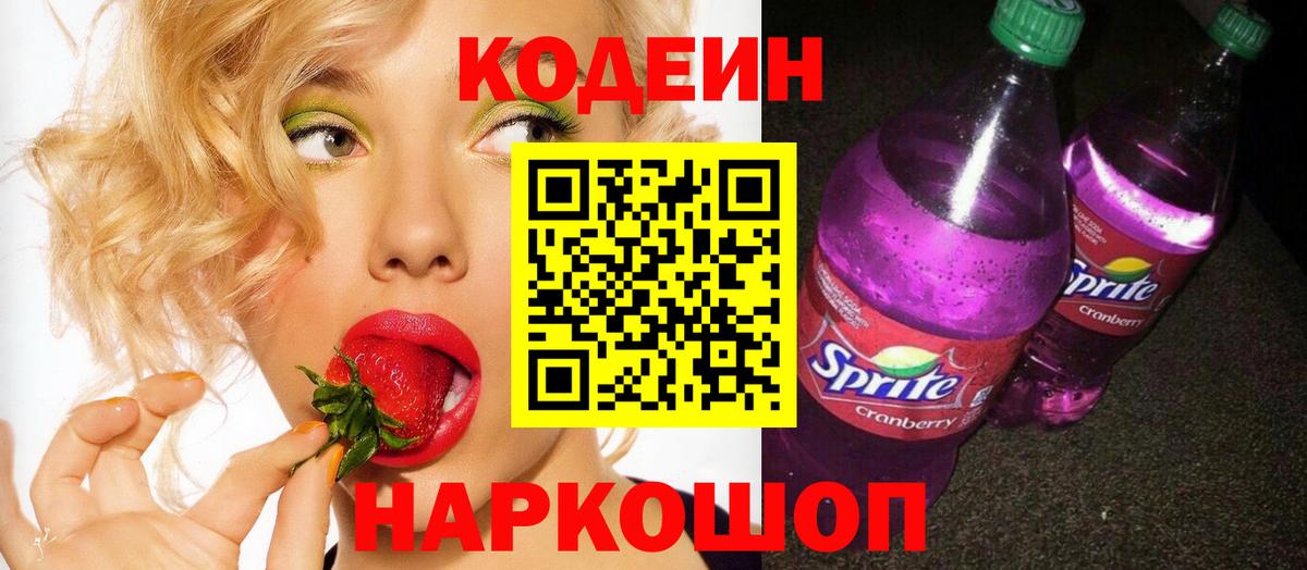 Стерлитамак  Codein Purple Drank  наркошоп  Вход с VPN 