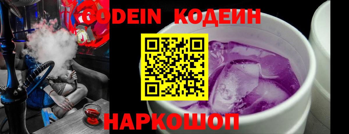 Кодеин напиток Lean (лин)  Стерлитамак  Codein напиток Lean (лин) 