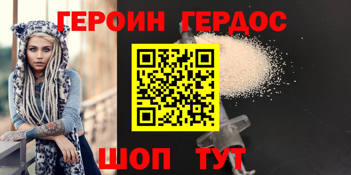 Героин герыч  Вход с VPN  Героин  Стерлитамак 