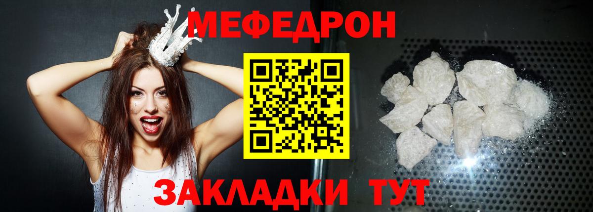 МЕФ кристаллы Стерлитамак