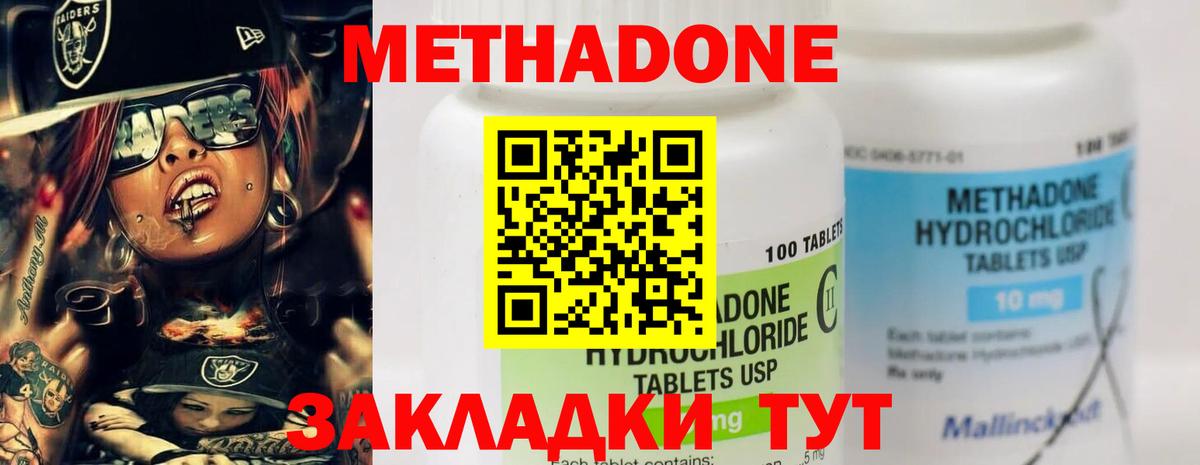 МЕТАДОН methadone Стерлитамак