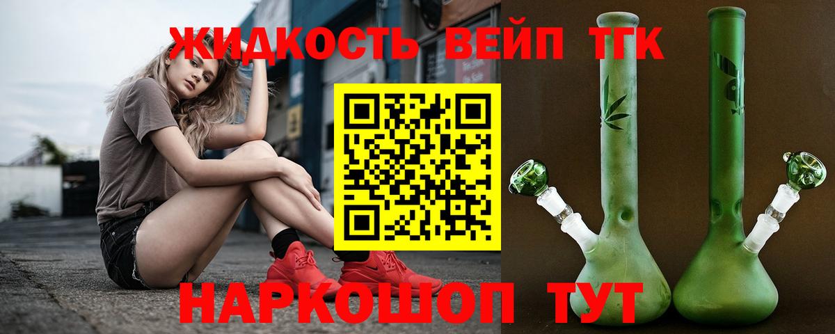 Дистиллят ТГК вейп с тгк Стерлитамак